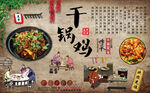 干锅鸡
