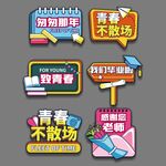 高考毕业手举牌