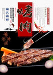 烤肉