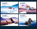 挑战极限创新企业精神登山