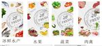 生鲜超市VI冰鲜水产水果蔬菜肉