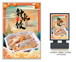钟水饺