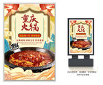 重庆火锅