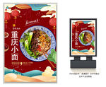 重庆小面