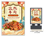 孜然牛肉