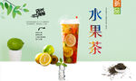 水果茶  