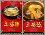 土鸡汤
