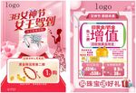 38妇女节宣传单