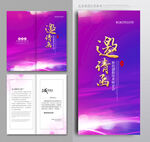 紫色邀请函