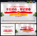 党建文化墙