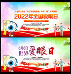 2022年爱眼日海报