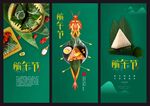 端午节 高端海报