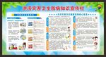 洪涝灾害防病知识展板