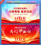 毕业季