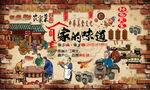 家的味道地道农家菜