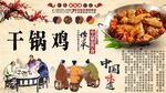 干锅鸡