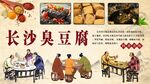 长沙臭豆腐