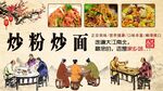 炒粉炒面