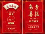 高考喜报