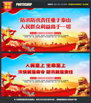 防洪防汛