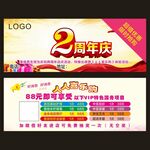 2周年庆