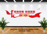 反邪教