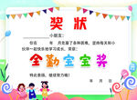 幼儿毕业证书 