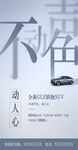 汽车海报