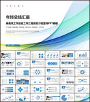 商务风工作总结计划PPT模板