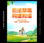 禁毒海报