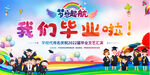 学校毕业典礼背景