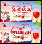 无偿献血