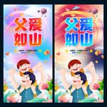 父亲节