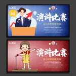 演讲比赛