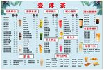 奶茶菜单
