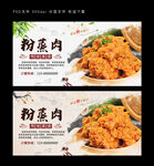 粉蒸肉