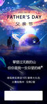 地产父亲节创意商业海报