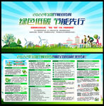 2022全国节能宣传周