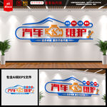 汽车维修服务中心文化墙