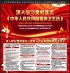 中华人民共和国精神卫生法