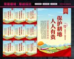保护耕地