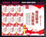 社区便民服务