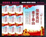 防间保密
