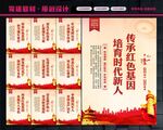 传承红色基因