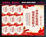 红色基因