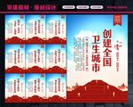 卫生城市