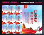 打击走私犯罪