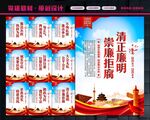 廉政文化