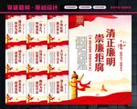廉政标语