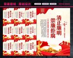 廉政展板